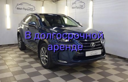 Аренда Лексус NX200