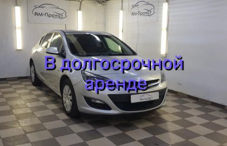 Аренда Опель Астра J