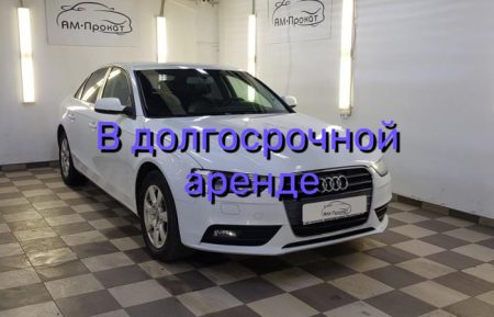 Аренда AUDI A4