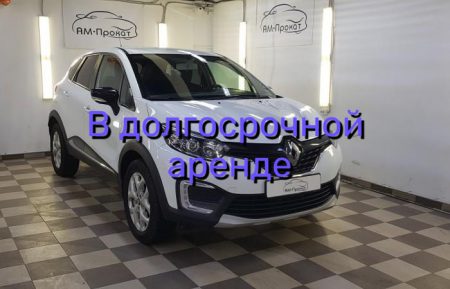 Аренда Рено Каптюр