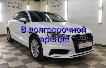 АРЕНДА АУДИ А3