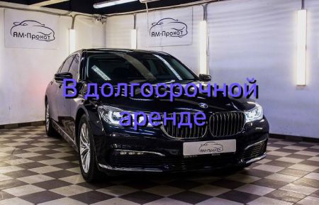 АРЕНДА БМВ 730LD XDRIVE