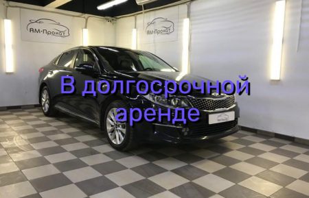 Аренда KIA OPTIMA BLACK