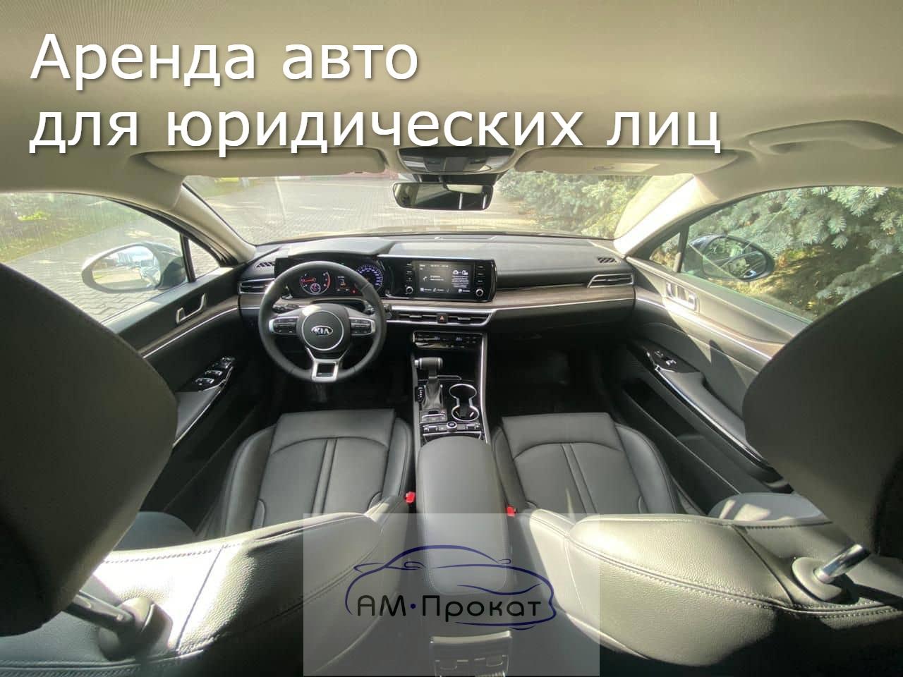 Аренда авто для юридических лиц от 2 100₽ в Москве без залога