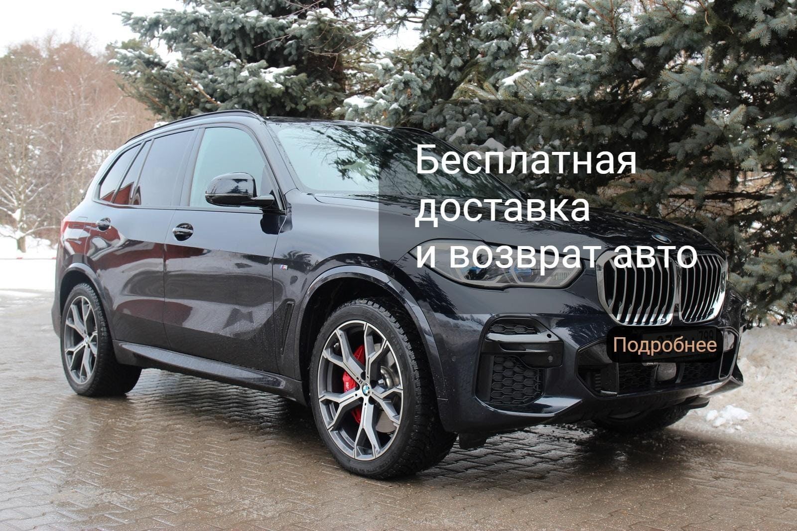 Акция на аренду авто в Москве. Бесплатная доставка и возврат машины