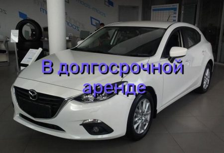 Аренда Мазда 3