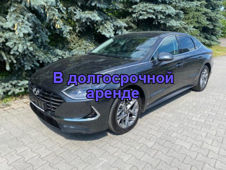 Аренда ХЕНДАЙ СОНАТА 2020
