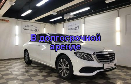 АРЕНДА МЕРСЕДЕС Е200 4MATIC