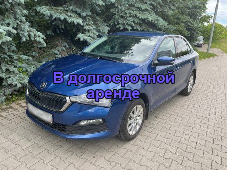 Аренда SKODA RAPID (Синий)