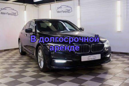 Аренда BMW 520D 2017