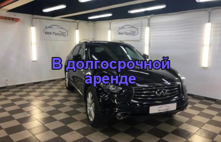 АРЕНДА ИНФИНИТИ QX70