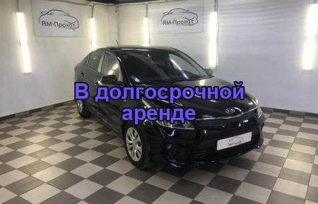 Аренда KIA RIO 2018
